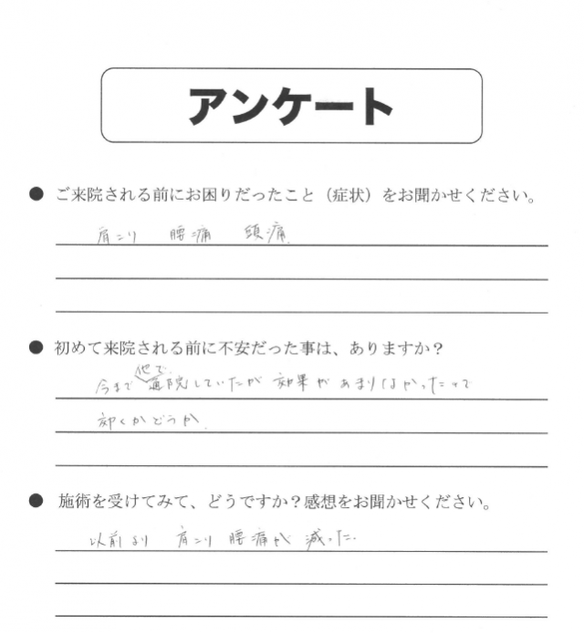アンケート用紙