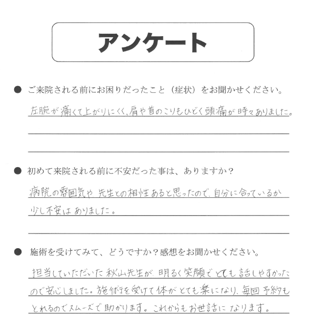 アンケート用紙