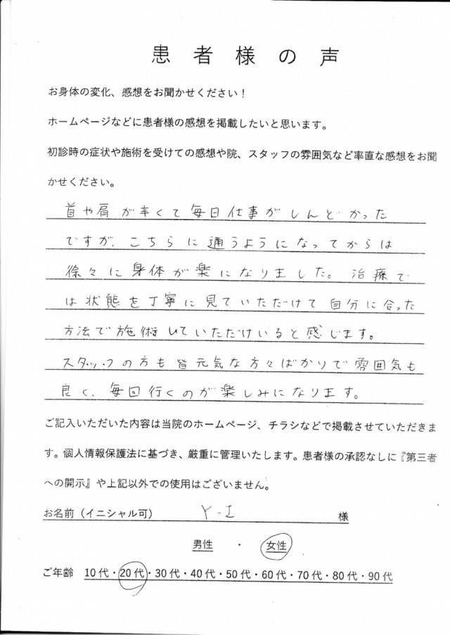 アンケート用紙