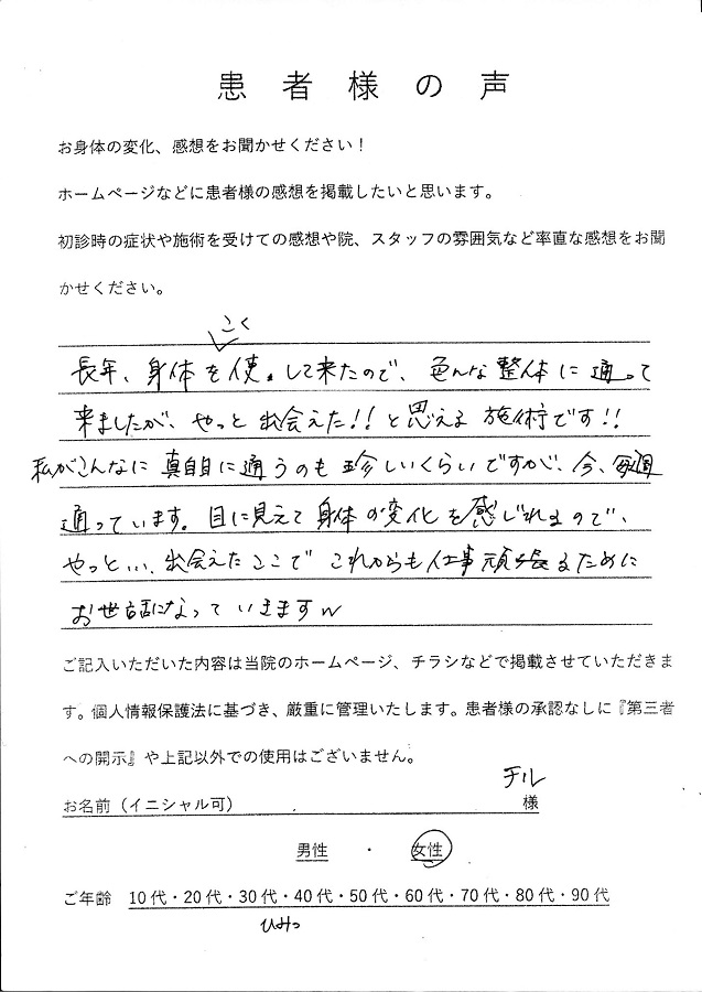 アンケート用紙