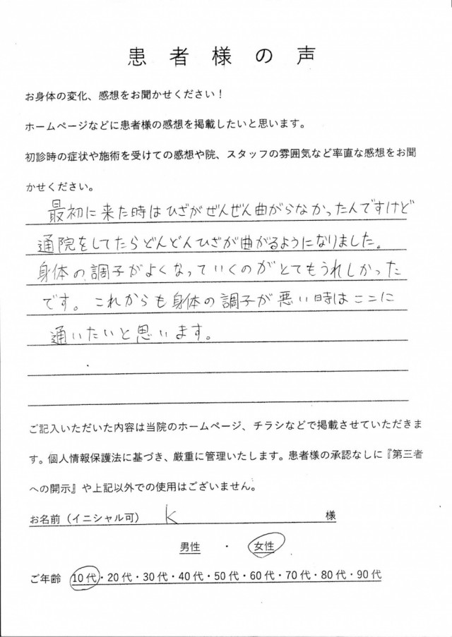 アンケート用紙