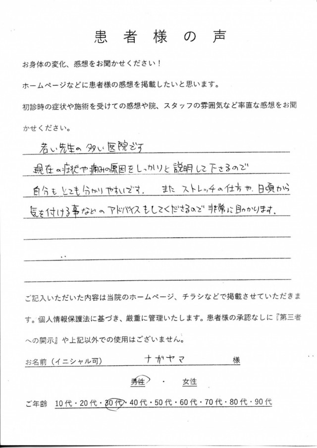 アンケート用紙
